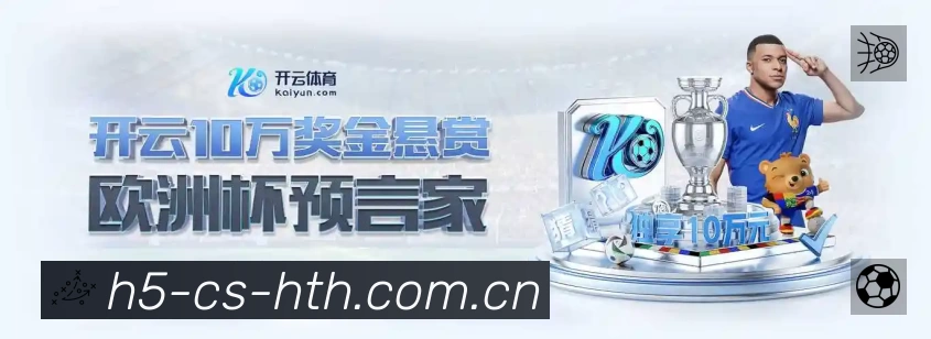 华体会官网主页App 观赛体验预览